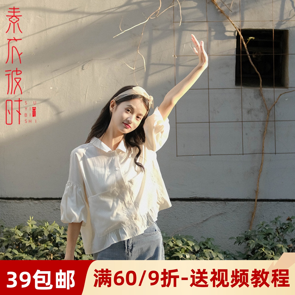 素衣彼时夏季女装短袖衬衫上衣1:1裁剪图休闲小衫手工diy纸样板