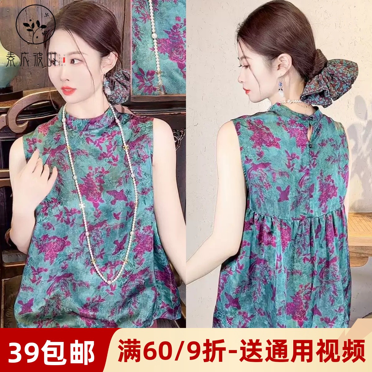 素衣彼时3461新中式真丝香云纱衬衫女纸样无袖立领桑蚕丝上衣样板