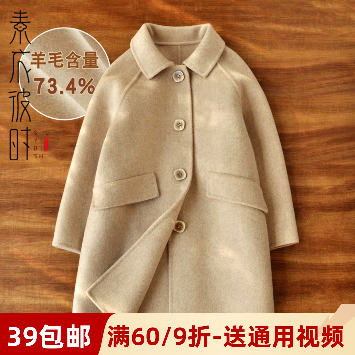 素衣彼时春秋男女童双面羊绒大衣1:1裁剪图儿童毛呢外套diy纸样板