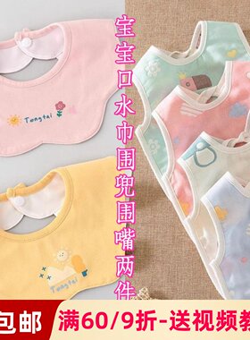 素衣彼时婴幼儿围嘴口水巾纸样板