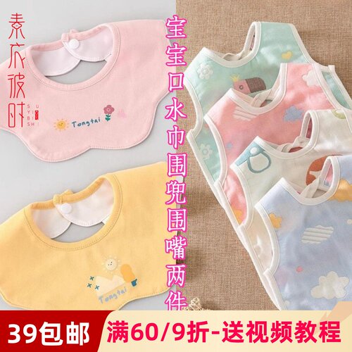 素衣彼时婴幼儿围嘴口水巾纸样板