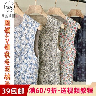素衣彼时4066秋冬女士羽绒马甲纸样轻薄保暖碎花羽绒内搭背心样板