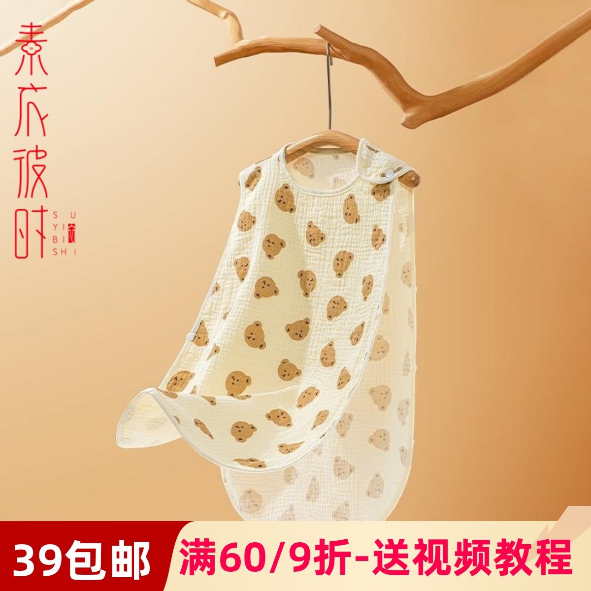 素衣彼时2528夏季无袖背心婴儿睡觉防踢被服装纸样宝宝睡袋纸样板