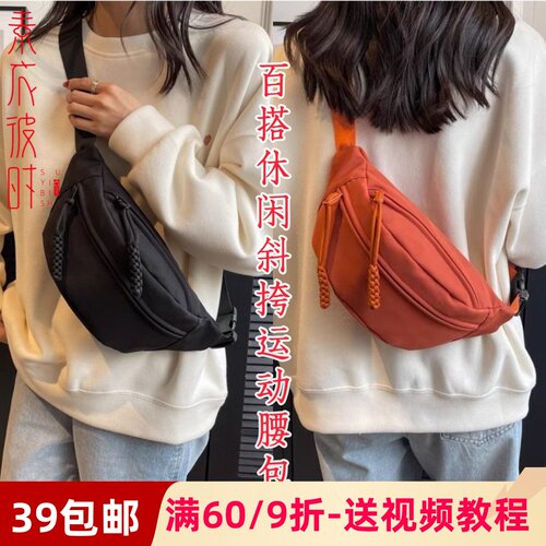 素衣彼时百搭斜跨运动腰包纸样板