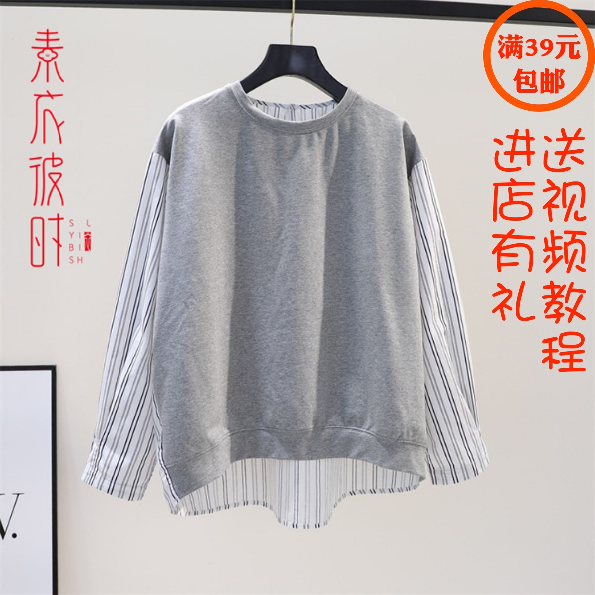 素衣彼时1696女士拼接T恤服装裁剪图假两件条纹衬衫手工diy纸样板