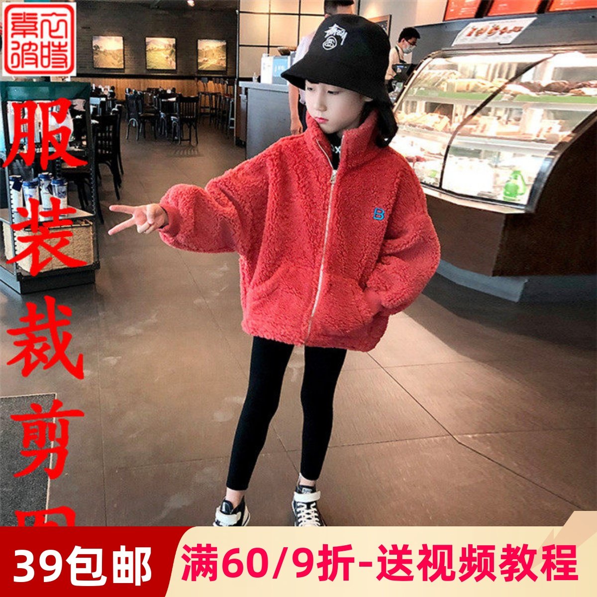 素-秋冬女童上衣服装1:1纸样板手工diy羊羔绒外套夹克棉衣裁剪图,个性定制/设计服务/DIY,工作服/校服/商务服定制/加工,淘宝优惠券,粉丝福利购,淘宝优惠卷