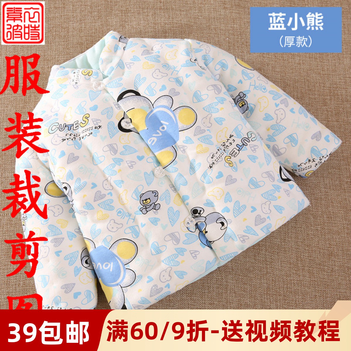 素-秋冬男女童棉衣服装裁剪图手工diy加厚手工棉袄上衣1:1纸样