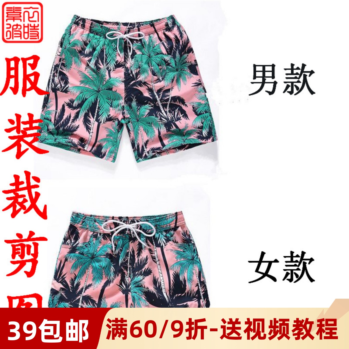 素-夏季阿罗裤情侣沙滩裤服装纸样短裤男士宽松睡裤1:1裁剪样板图