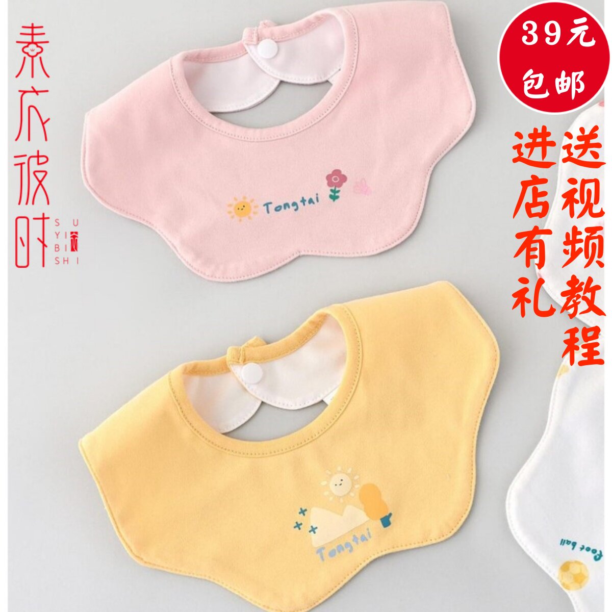 素衣彼时2536四季婴幼儿男女宝宝围兜服装纸样围嘴口水巾裁剪样板