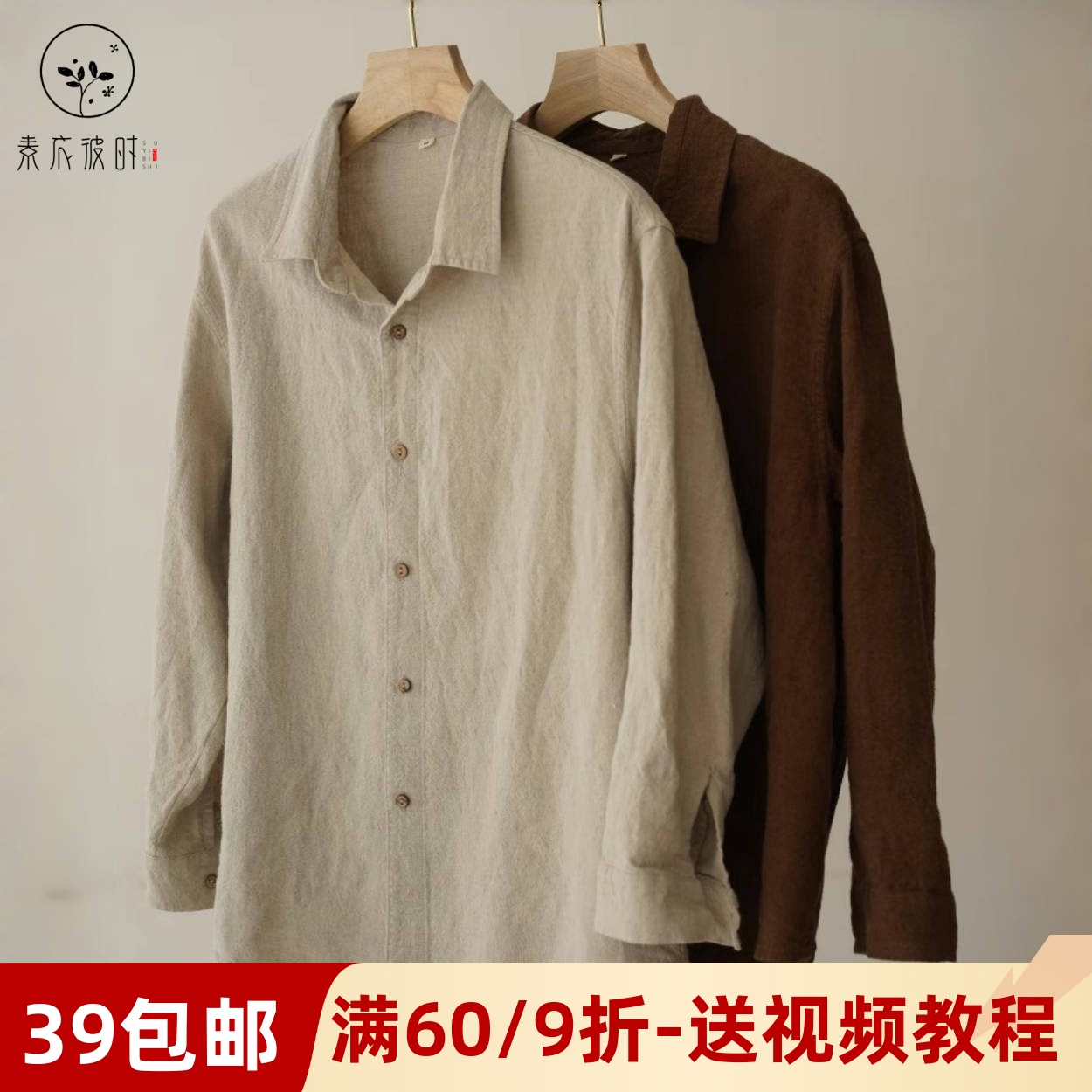 素衣彼时亚麻翻领长袖衬衫纸样板