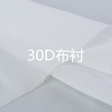 Подкладка ткани 50d30d真丝有纺衬烫衬粘合衬服装衬布热溶无纺衬有纺衬单面定型衬