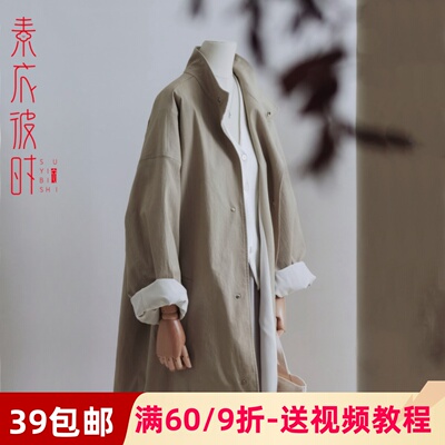 素衣彼时落肩廓形风衣做衣服样板