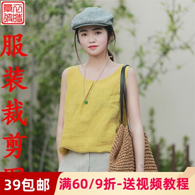 素-夏季女士亚麻无袖打底衫服装1:1裁剪图diy宽松款女背心纸样板