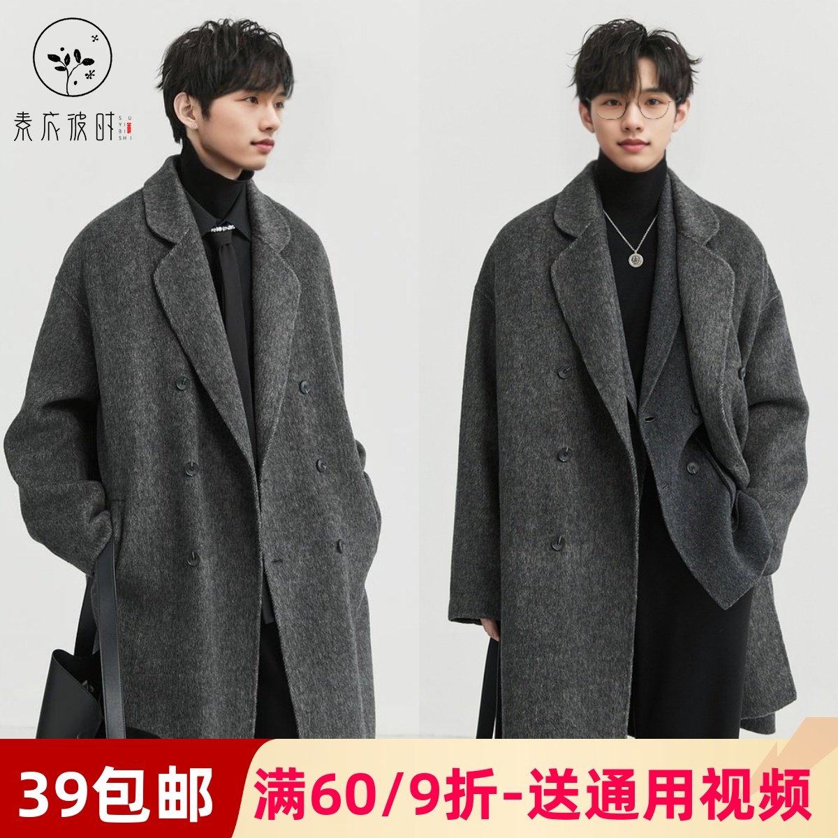 素衣彼时3264秋冬男士西装领双面羊绒大衣纸样中长款外套裁剪样板,个性定制/设计服务/DIY,工作服/校服/商务服定制/加工,淘宝优惠券,粉丝福利购,淘宝优惠卷