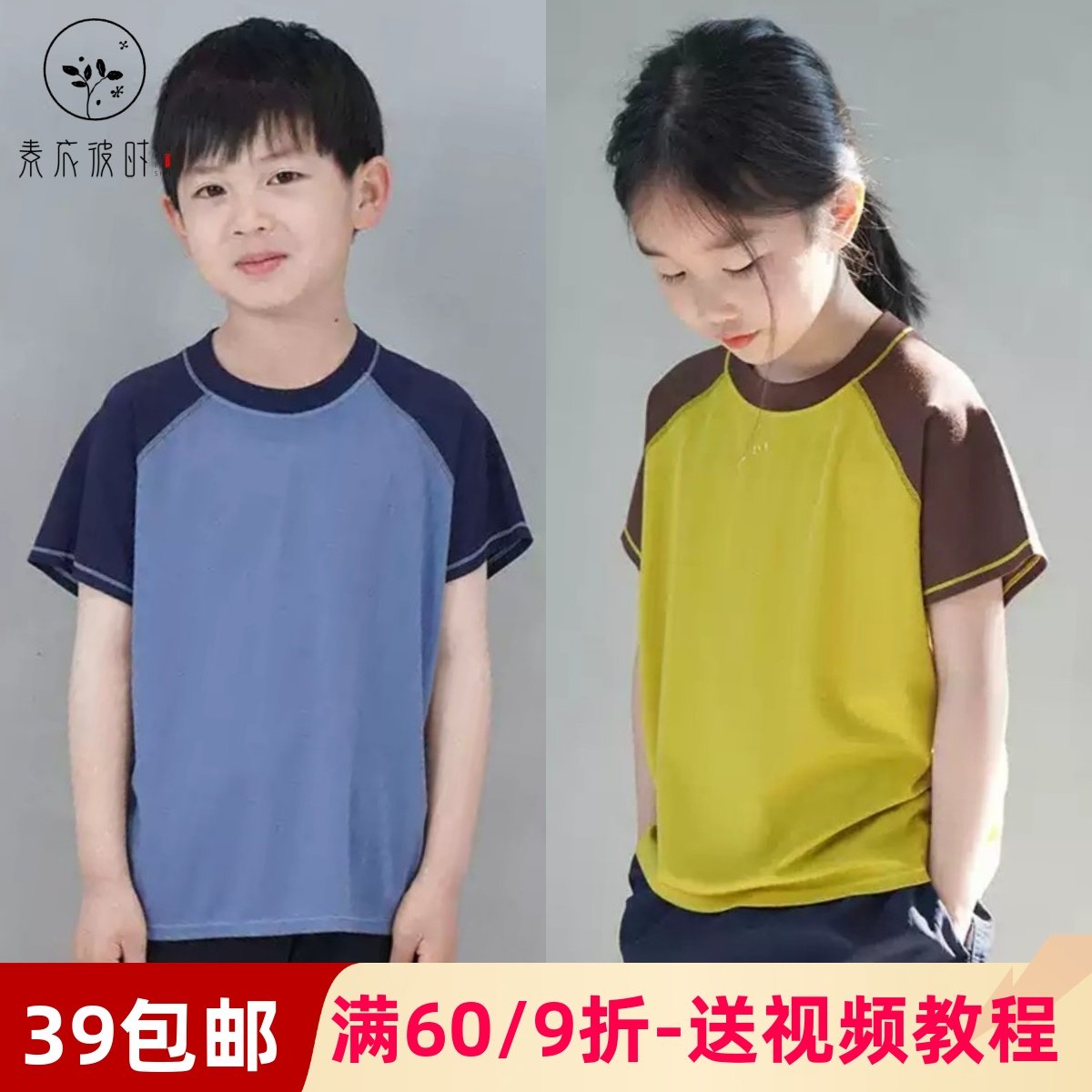 素衣彼时3451夏季儿童插肩袖撞色运动T恤纸样圆领短袖上衣diy样板