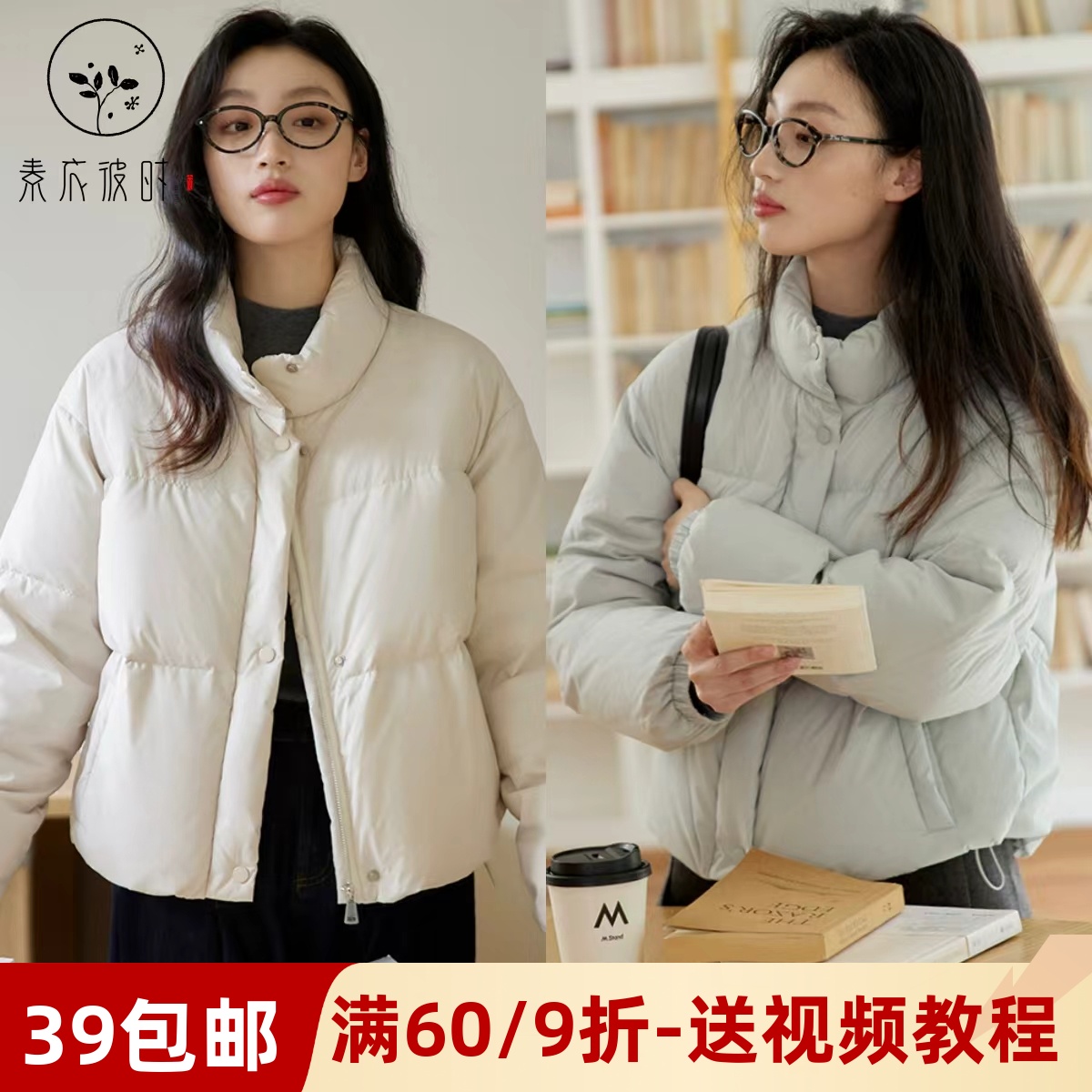 素衣彼时3656秋冬女士羽绒服纸样短款立领保暖加厚面包服外套样板