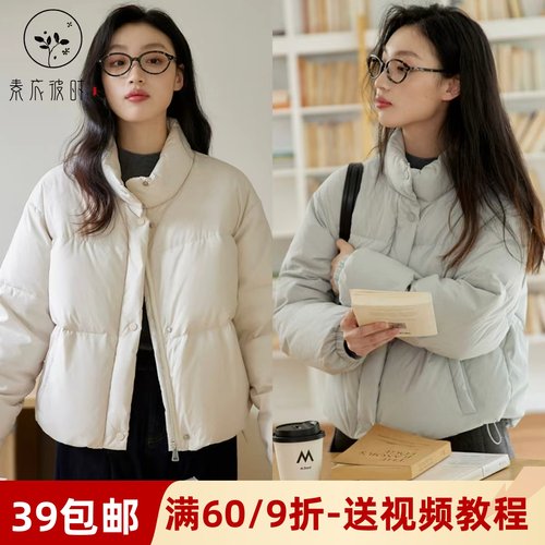 素衣彼时3656秋冬女士羽绒服纸样短款立领保暖加厚面包服外套样板