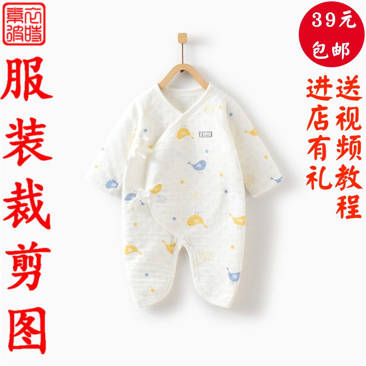 素-秋冬男女童服装裁剪图diy新生儿连体包屁衣内衣家居