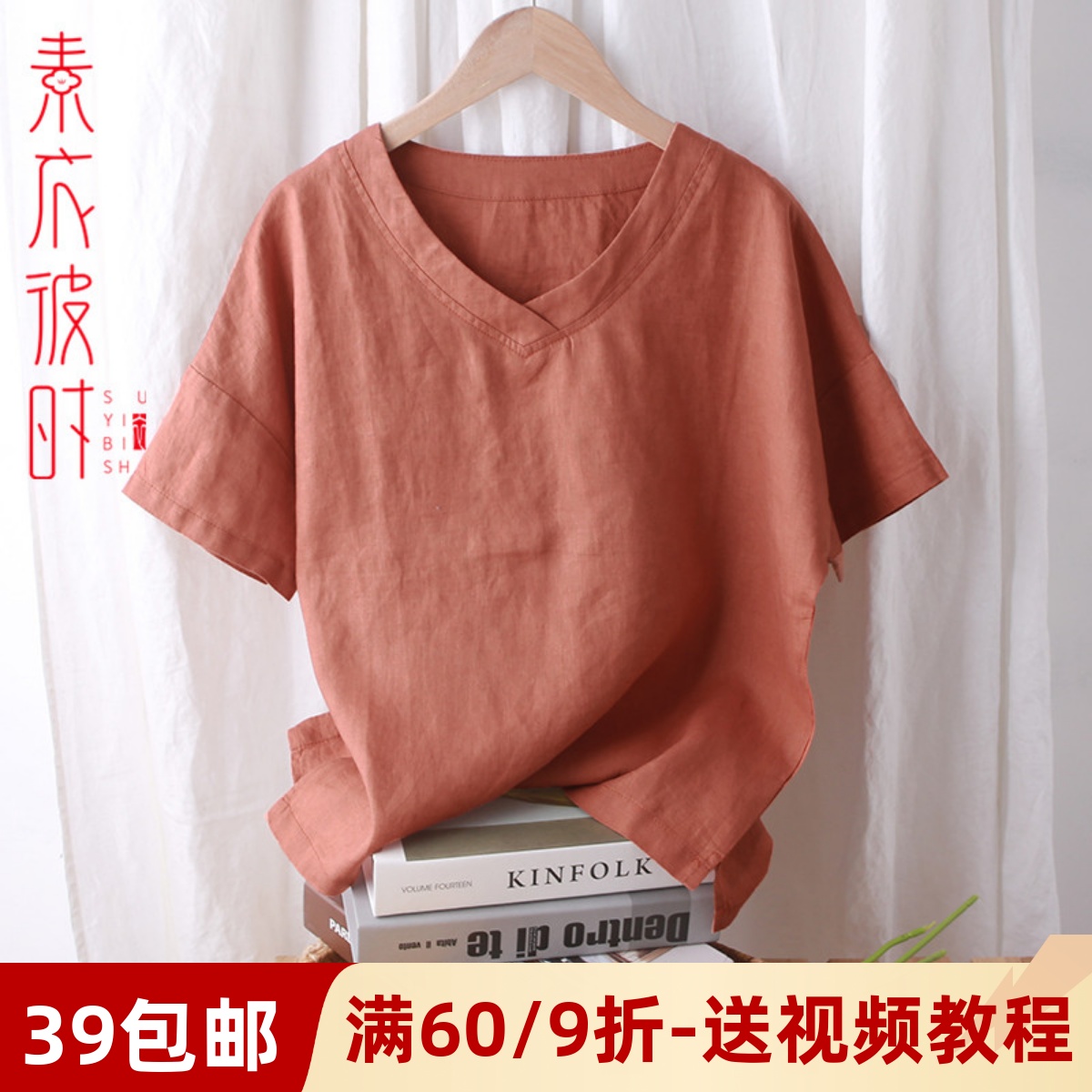 素衣彼时夏女亚麻短袖上衣服装裁剪图 女宽松V领T恤小衫diy纸样板