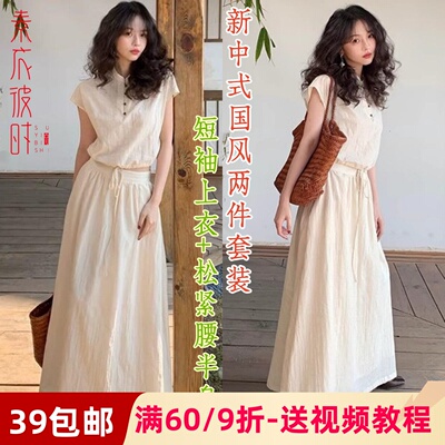 素衣彼时新中式国风两件套纸样板