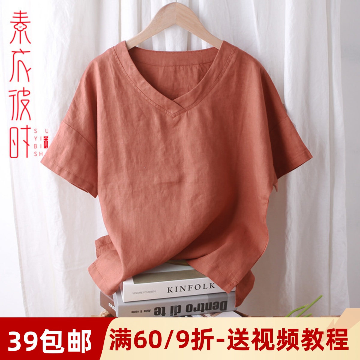 素衣彼时夏女亚麻短袖上衣服装裁剪图 女宽松V领T恤小衫diy纸样板