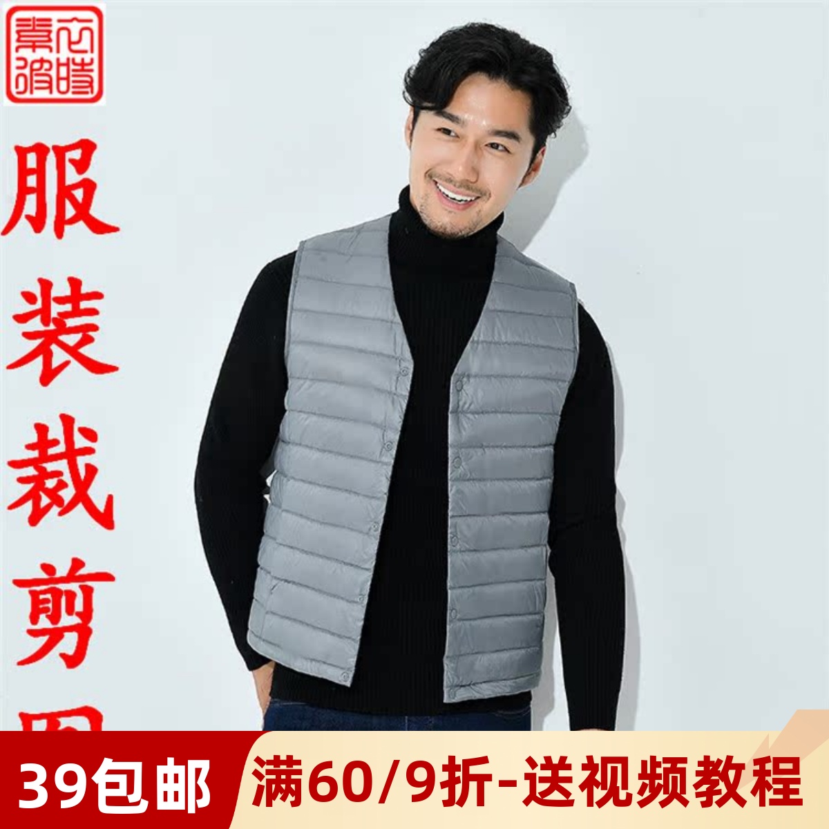素-秋冬男上衣服装1:1纸样板手工diy轻薄款无袖马甲羽绒服裁剪图