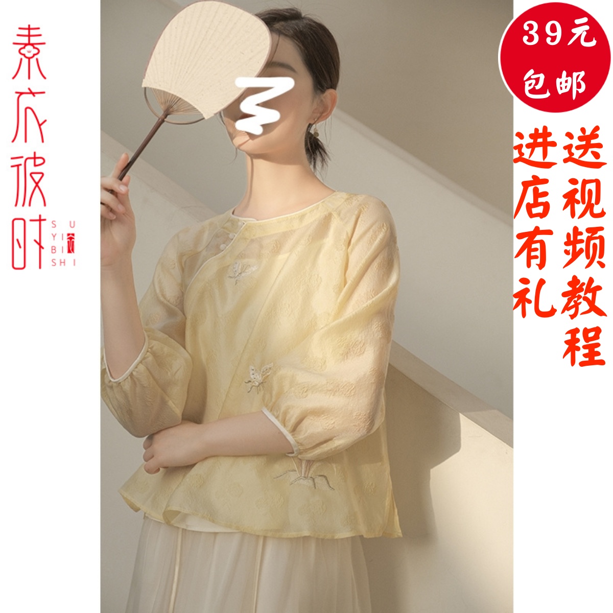 素衣彼时2387春夏中国风女士茶人服裁剪样板中式改良圆领服装纸样 个性定制/设计服务/DIY 工作服/校服/商务服定制/加工 原图主图