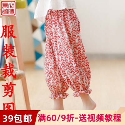 素-女童新款防蚊裤夏服装纸样 diy儿童灯笼裤九分裤1:1裁剪图样板