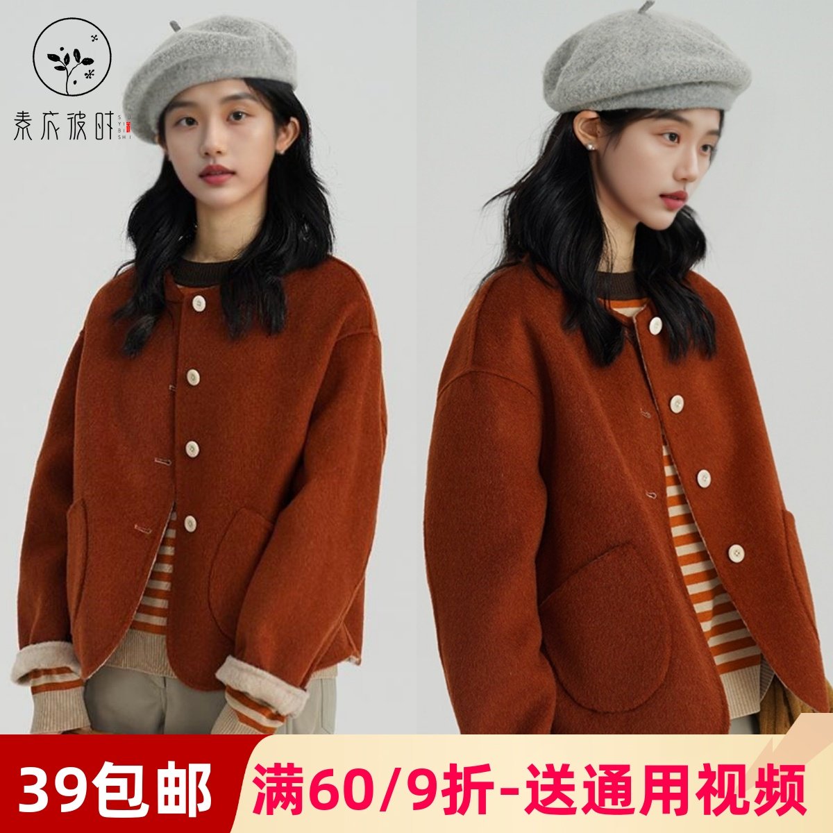 素衣彼时短款双面羊绒大衣纸样板图片