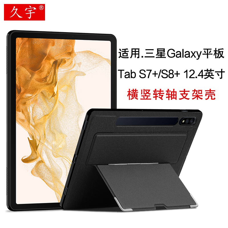 适用于三星Galaxy Tab S8+保护壳12.4英寸S7+平板电脑壳S7FE防摔软壳s7plus硅胶套SM-T970横竖支架转轴支撑外