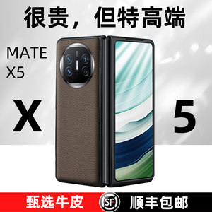 适用于华为MateX5真皮手