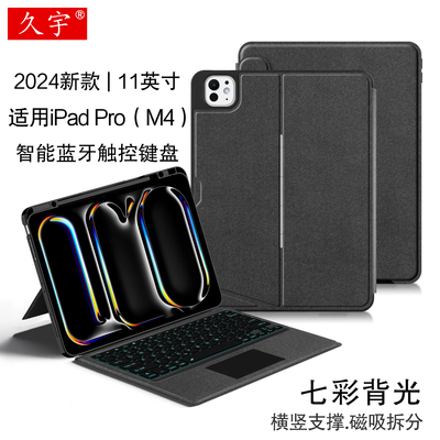 适用于ipadpro智能蓝牙键