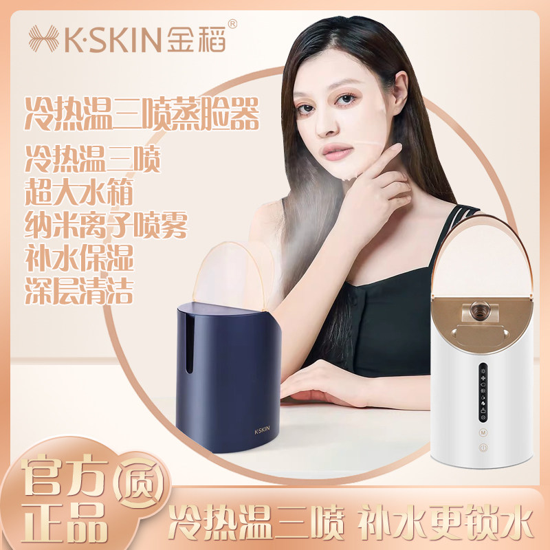金稻冷热温三喷蒸脸器家用美容仪纳米蒸汽仪器补水仪面部脸部保湿