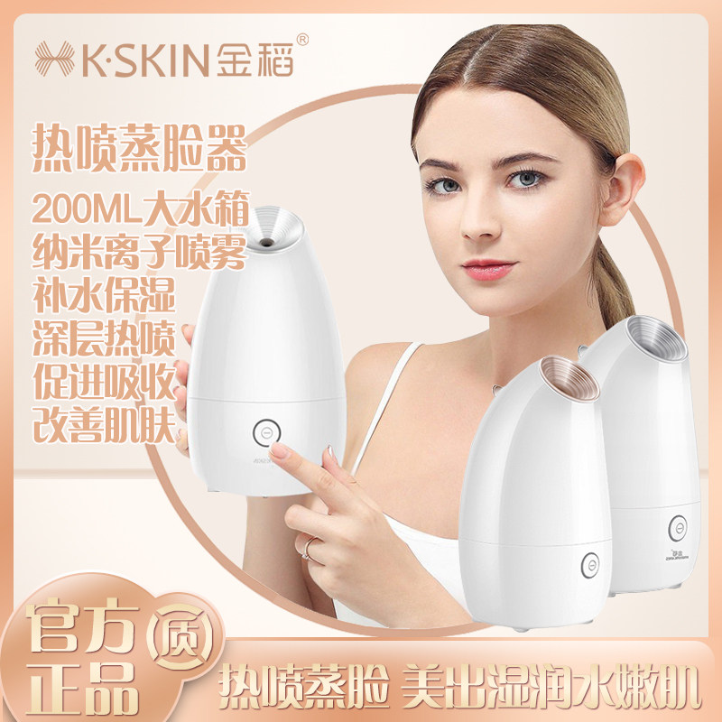 金稻蒸脸器热喷补水面部保湿美容仪家用纳米离子大喷雾蒸汽机保湿