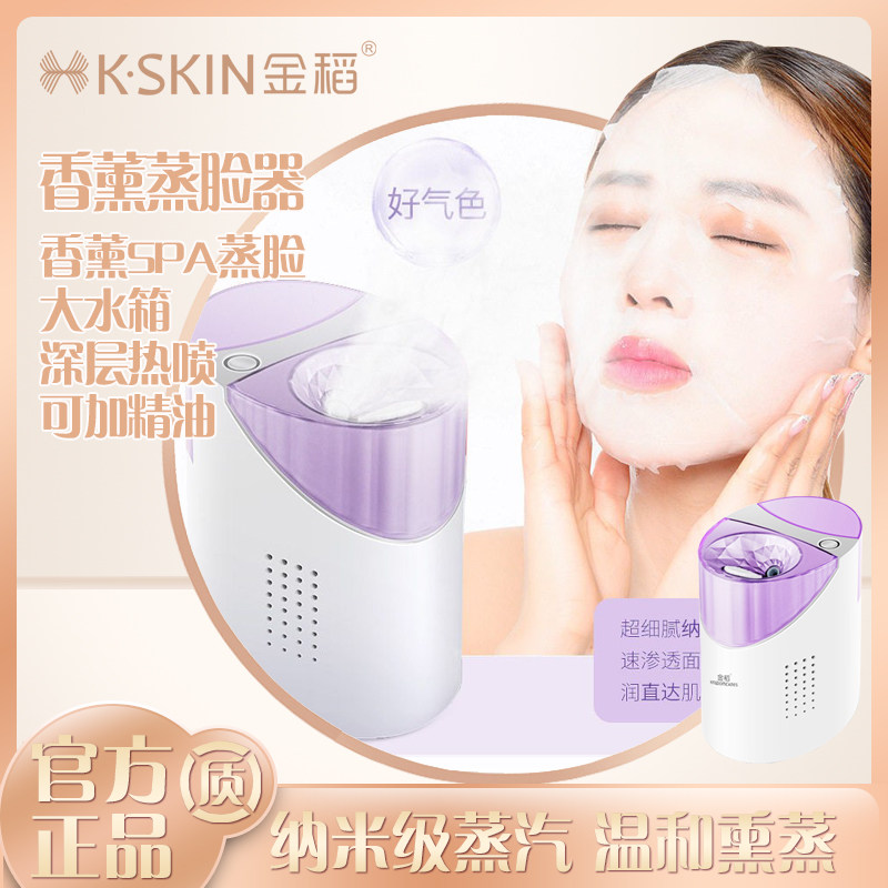 金稻热喷蒸脸仪脸部抗敏保湿补水美容仪器纳米喷雾加湿蒸脸器家用