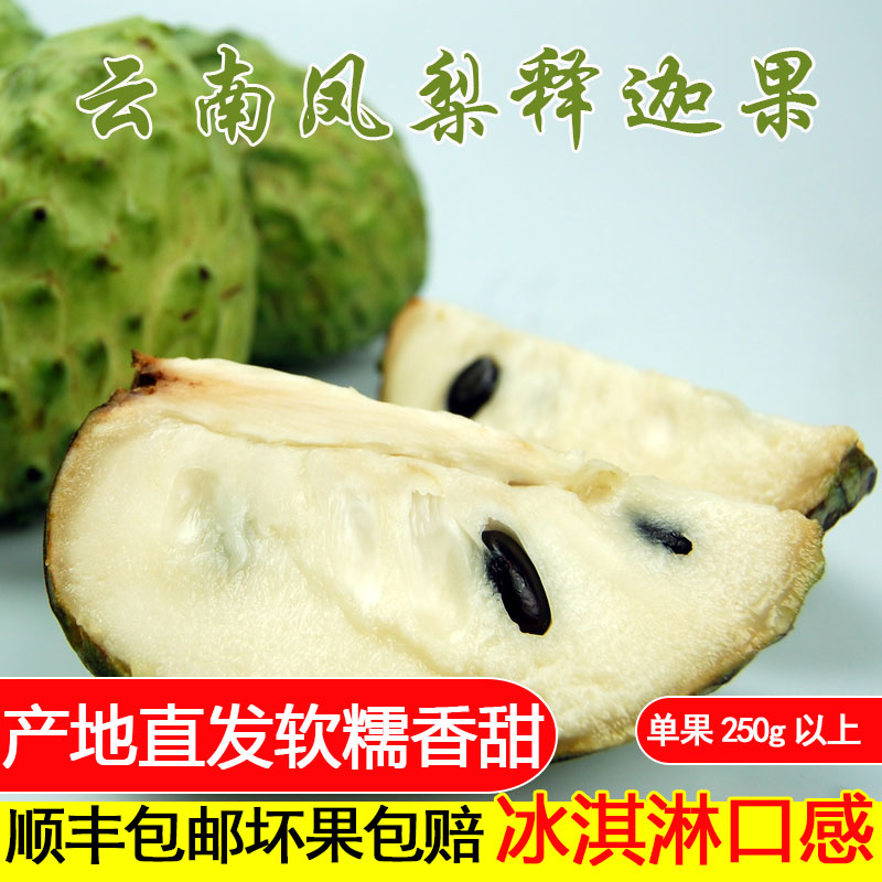 云南新鲜当季水果释迦果5斤凤梨牛奶番荔枝释迦牟尼果整箱包邮图片