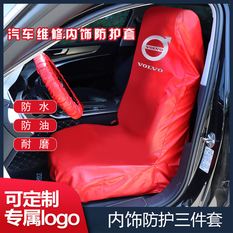 汽车维修三件套皮革座椅保护套