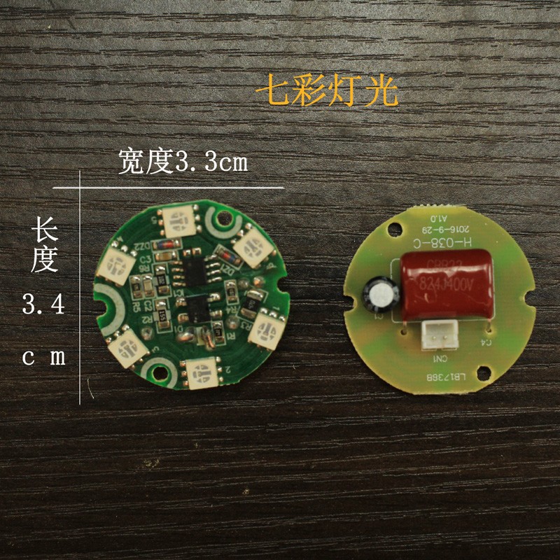 灯板灯芯灯片七彩光黄光大红五芯