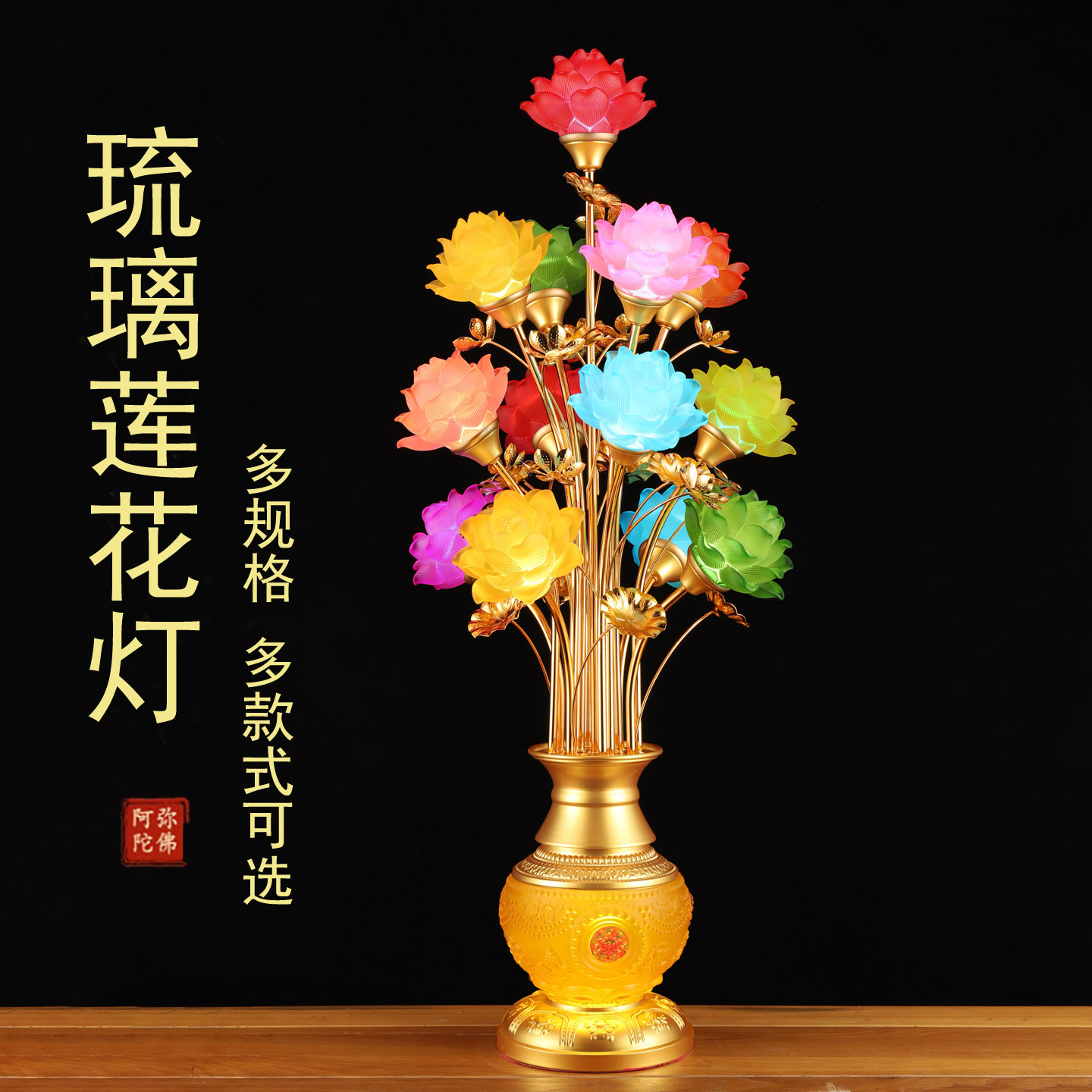 led新款七彩七色琉璃莲花佛供灯图片