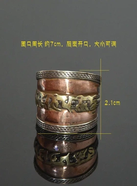 藏式尼泊尔六字真言手工戒指戒子三色铜开口可调