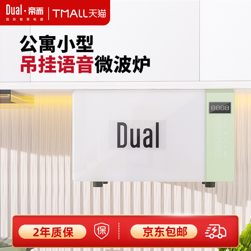 Dual吊挂微波炉家用壁挂小型解冻悬挂式平板加热支持语音播报功能 - 实物图