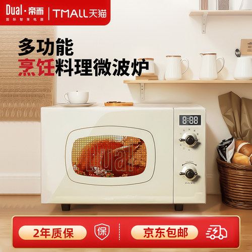 Dual微蒸烤一体机奶油风微波炉