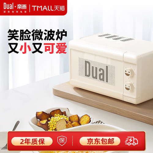 Dual卡通笑脸小型微波炉