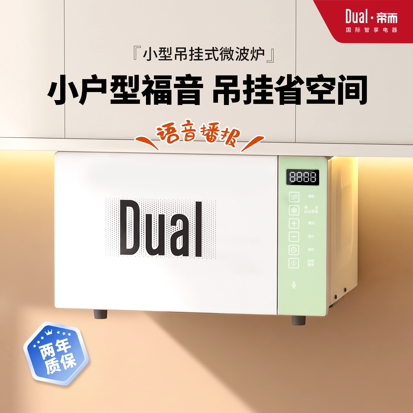 Dual吊挂微波炉家用壁挂小型解冻悬挂式平板加热支持语音播报功能