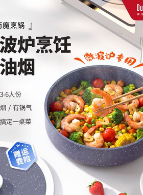 Dual帝而魔烹锅微波炉烹饪锅