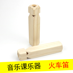 奥尔夫乐器火车笛木制火车笛口哨幼儿园儿童吹奏火车汽笛声音效乐