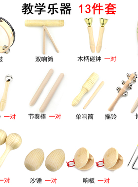 奥尔夫打击乐器三角铁响板幼儿园儿童音乐教具沙锤铃鼓双响筒碰铃