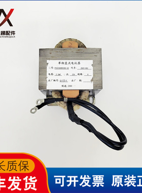 单相直流电抗器P203008D280-02 ZDCR-002 三菱电梯控制柜专用配件