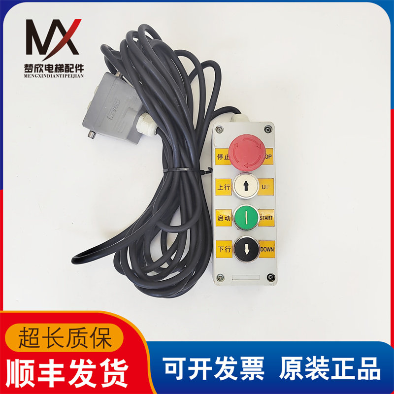 电梯配件自动扶梯人行道轿顶机房检修盒检修手柄实物拍摄现货质保,五金/工具,电梯配件,淘宝优惠券,粉丝福利购,淘宝优惠卷