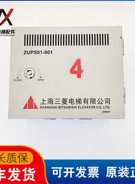 三菱电梯不间断电源ZUPS01-001应急电源箱实物拍摄现货出售质保长